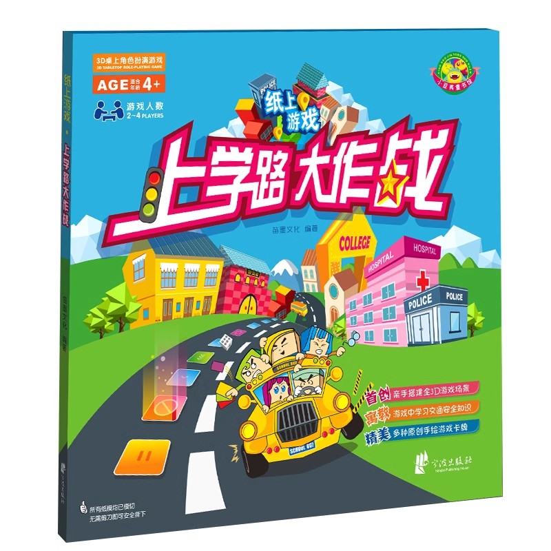 纸上游戏上学路上大作战+纸上游戏 3D桌上角色扮演游戏+爸爸妈妈臂弯里的晚安诗:我会一直一直爱你 规格自选Q6
