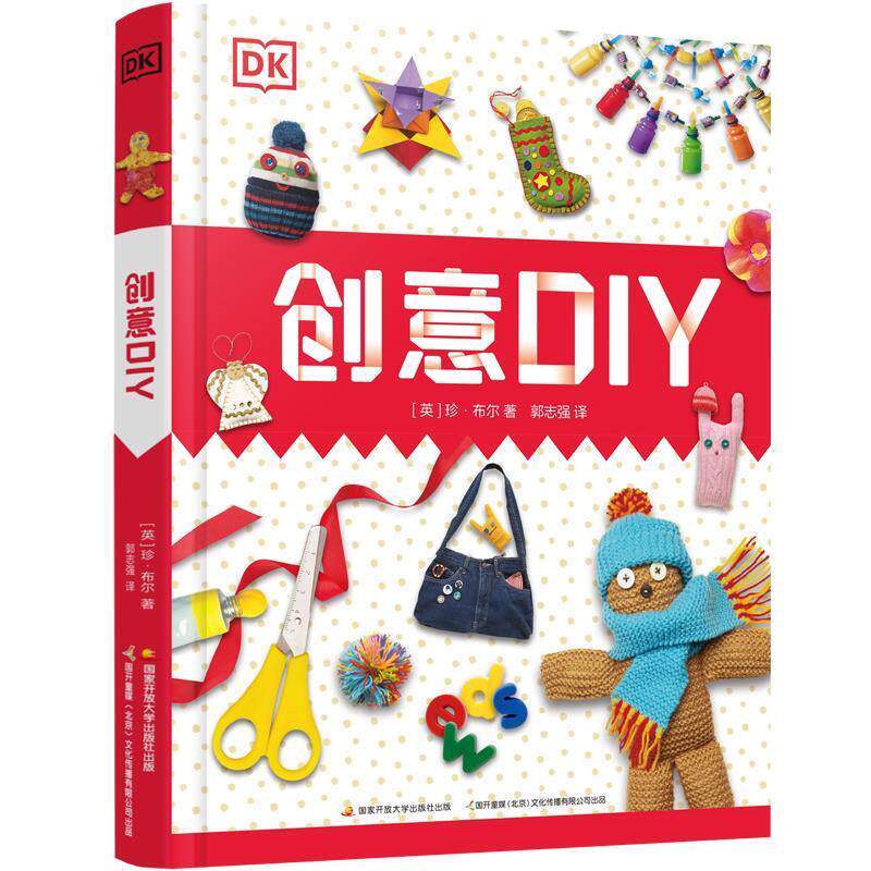 现货秒发 DK创意DIY （家中必备解乏宝典动手指南）4大动手模块80多项创意手工魔术道具制作废品回收利用 自制魔术道具  [5-14岁]