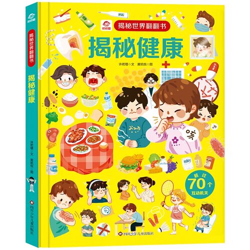 科普百科揭秘健康呦呦童