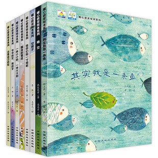 暖心获奖绘本系列全8册全国获奖绘本  3一6岁幼儿园启蒙阅读图书   其实我是一条鱼 空房子  绝交 给你们拍一寸照片吧等8册10-7