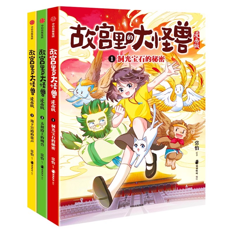 儿童文学故宫里的大怪兽漫画版图片