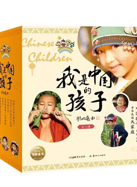 儿童文学我是中国的孩子侗族