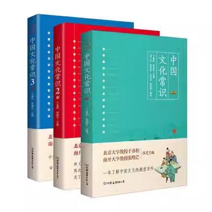 中国文化常识  （全3册微瑕）一本了解中国文化的微型百科，中国文化常识系列收官之作！分门别类、条分缕析、使用方便11-14