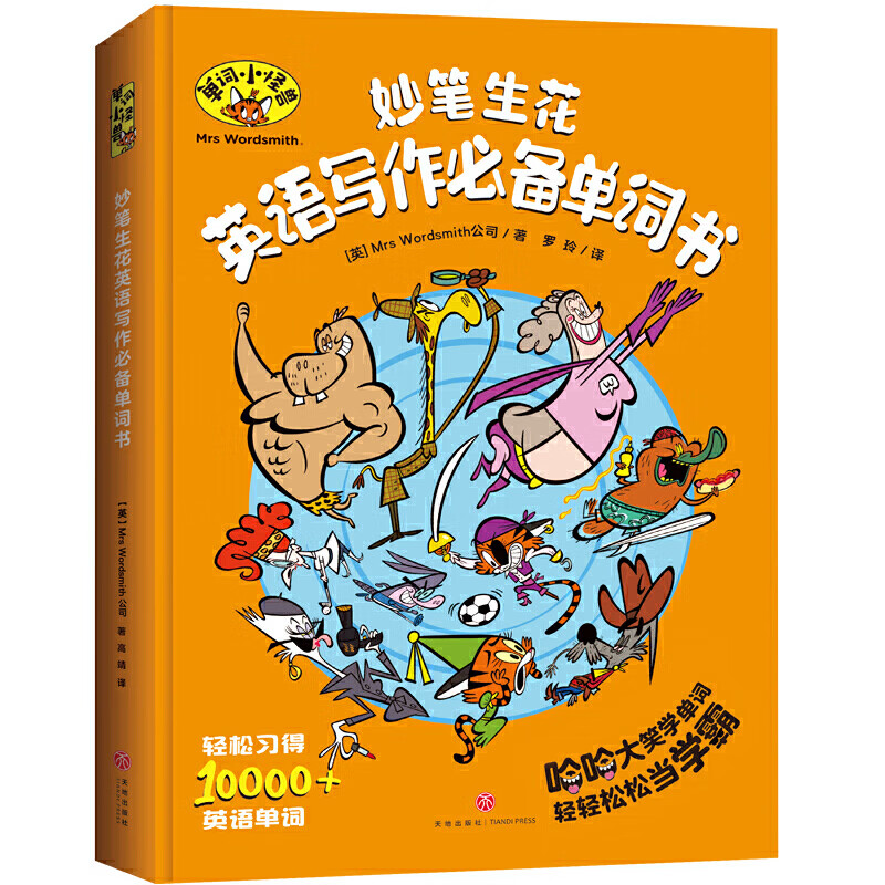 妙笔生花英语写作必备单词书