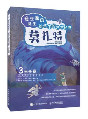 音乐（新）给孩子的艺术长卷
