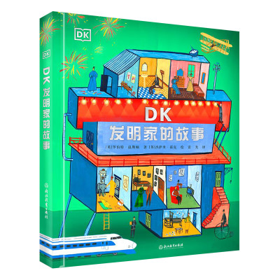 儿童文学DK发明家的故事