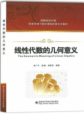 考试教材线性代数的几何意义