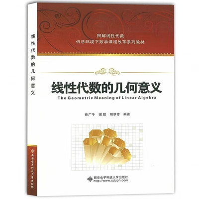 考试教材线性代数的几何意义