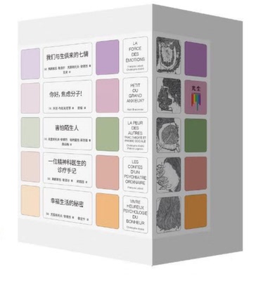 心理学看心理第二辑害怕陌生人