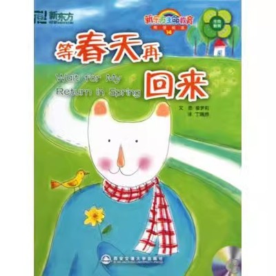 其它儿童读物等春天再回来