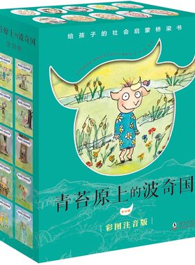 儿童文学青苔原上的波奇国
