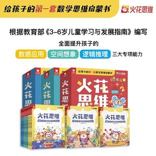 幼儿园小中大班 火花思维 8岁 数学思维启蒙书 全30册3 幼小衔接