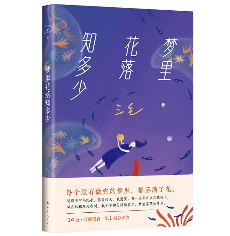 现代/当代文学梦里花落知多少
