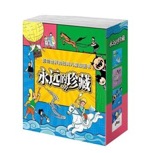 永远的珍藏全集 (共4册)微瑕父与子+神笔马良+大象巴巴+丰子恺漫画 献给孩子们的礼物,感动亿万人的父子情L23