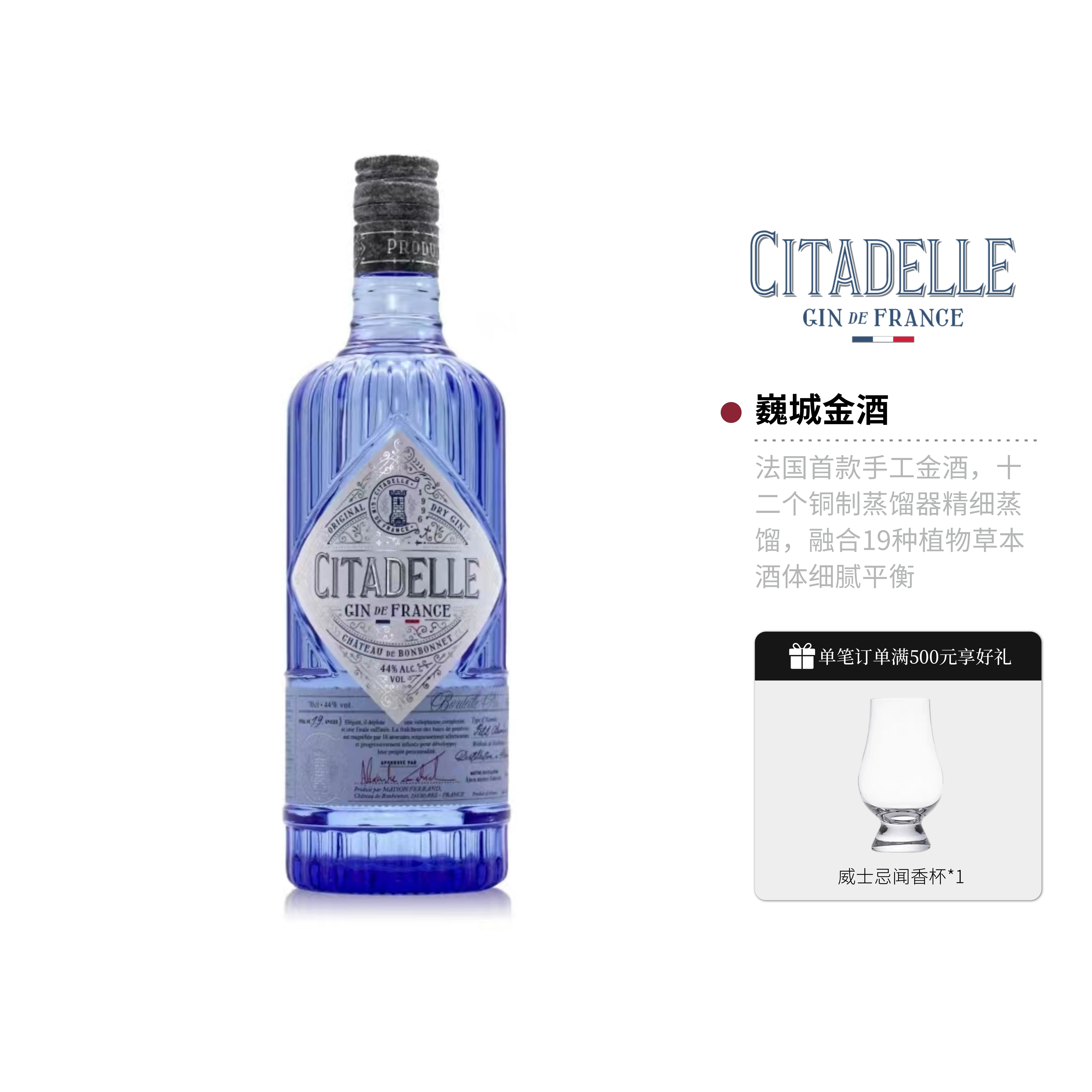 Citadelle France Gin法国巍城金酒调酒鸡尾酒基酒700ml正品行货