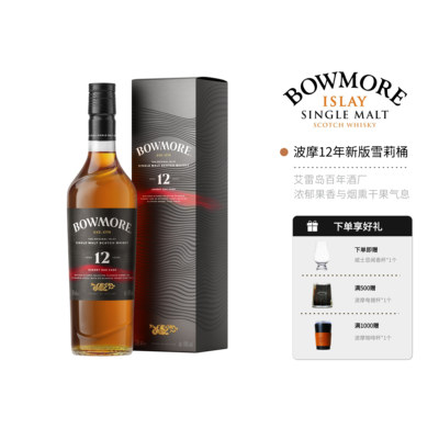 波摩12年雪莉桶新版威士忌700ml