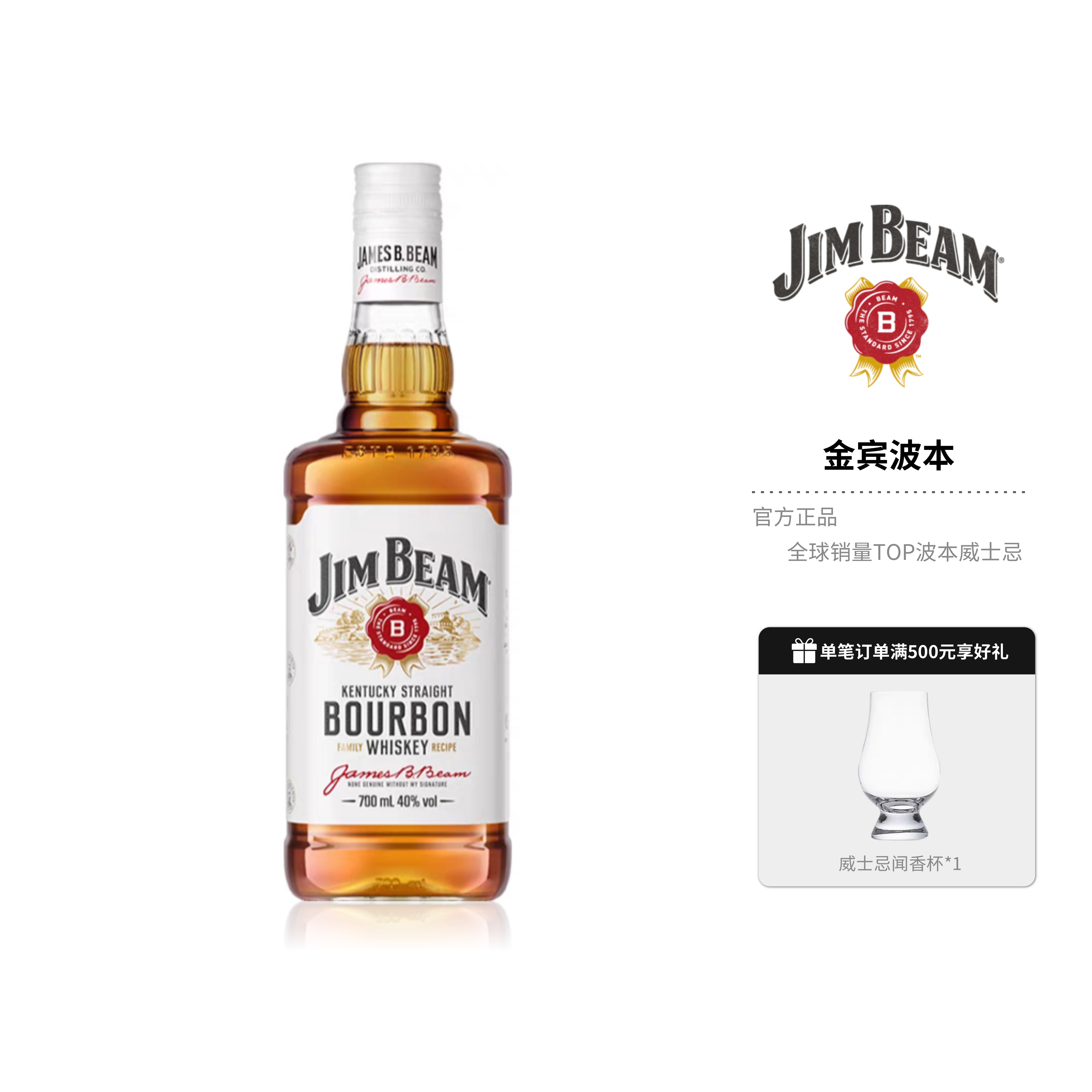 金宾波本威士忌700ml美国白占边基酒调酒进口洋酒全威派正品行货