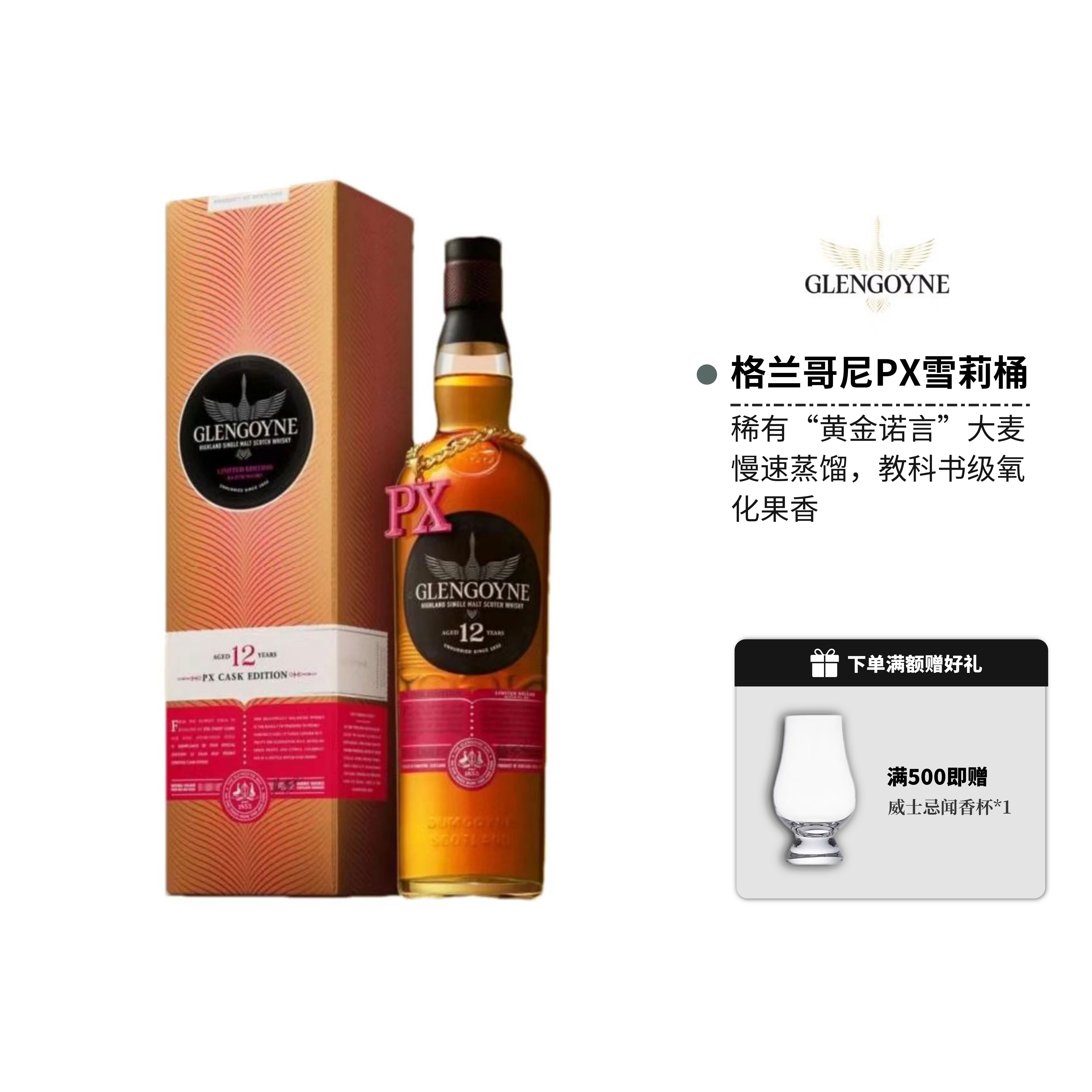 格兰哥尼12年px雪莉桶限量版单一麦芽苏格兰威士忌700ml正品行货