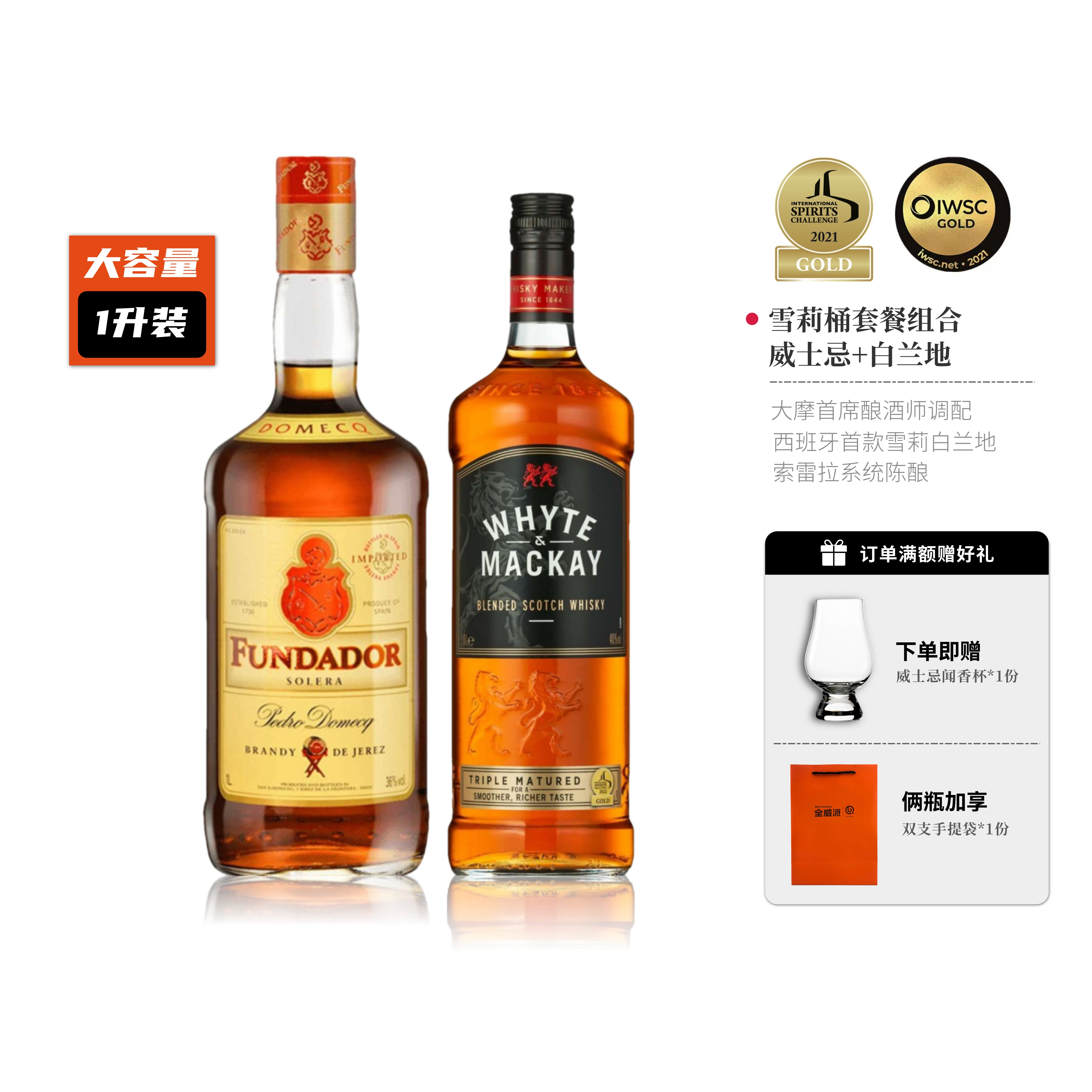 双狮雪莉桶调和威士忌口粮酒调酒鸡尾酒700ml洋酒原瓶进口行货