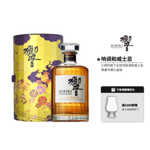 響hibiki响和风醇韵日本调和威士忌700ml礼盒版正品行货全威派