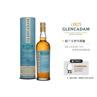 GLENCADAM格兰卡登雪莉桶安达卢西亚苏格兰单一麦芽威士忌700ml