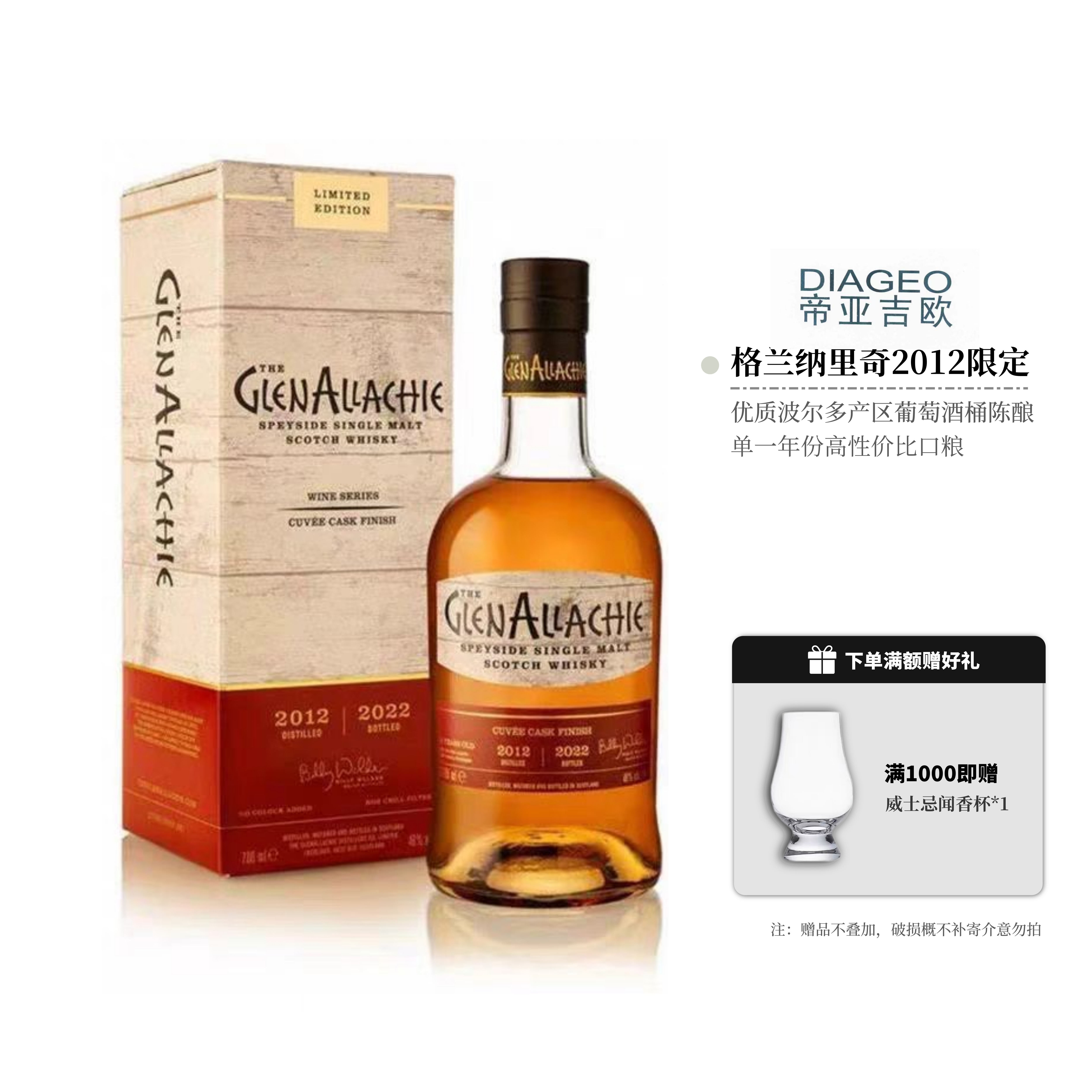 格兰纳里奇2012波尔多葡萄酒桶限定单一麦芽威士忌700ml正品行货