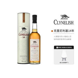 Clynelish克里尼利基14年小猫苏格兰单一麦芽威士忌700ml正品行货