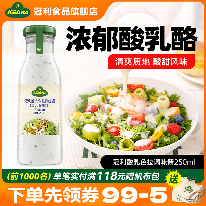 冠利旗舰店德国进口酸乳酪沙拉酱面包吐司三明治早餐蘸酱250mL