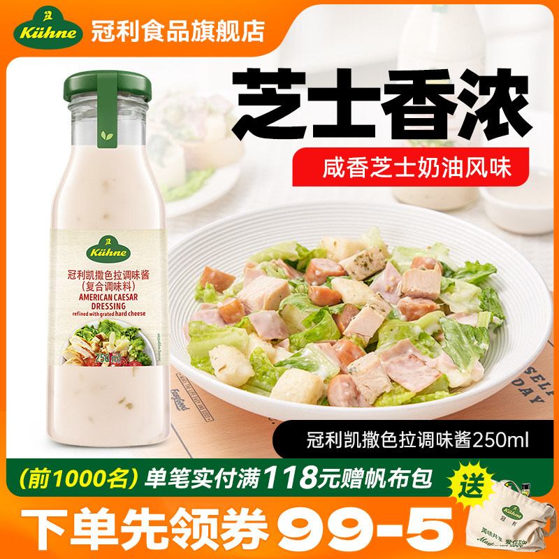 进口德国凯撒沙拉酱冠利图片