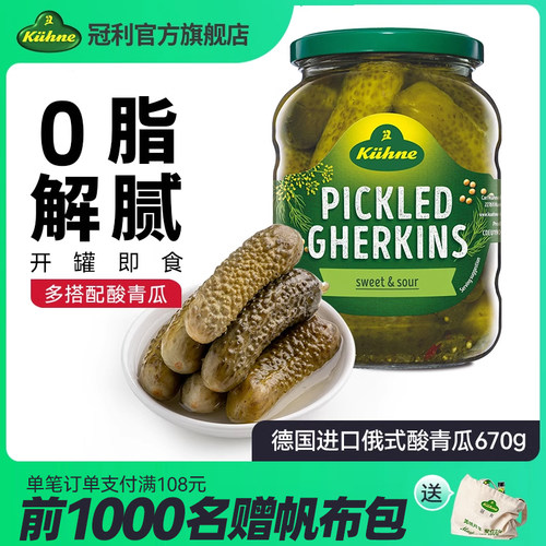 德国冠利酸黄瓜即食腌青瓜