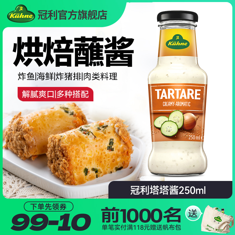 德国进口冠利塔塔酱250mL