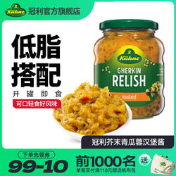 进口德国冠利芥末青瓜蓉汉堡酱三明治早餐面包蘸酱西餐调味350g