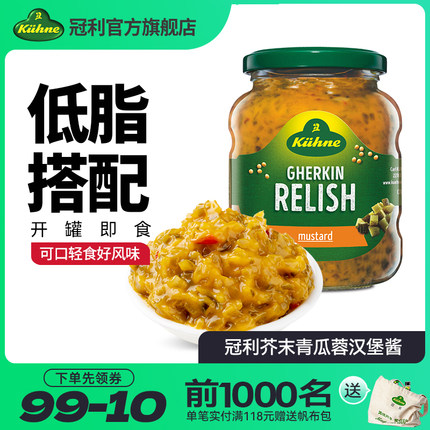 进口德国冠利芥末青瓜蓉汉堡酱三明治早餐面包蘸酱西餐调味350g
