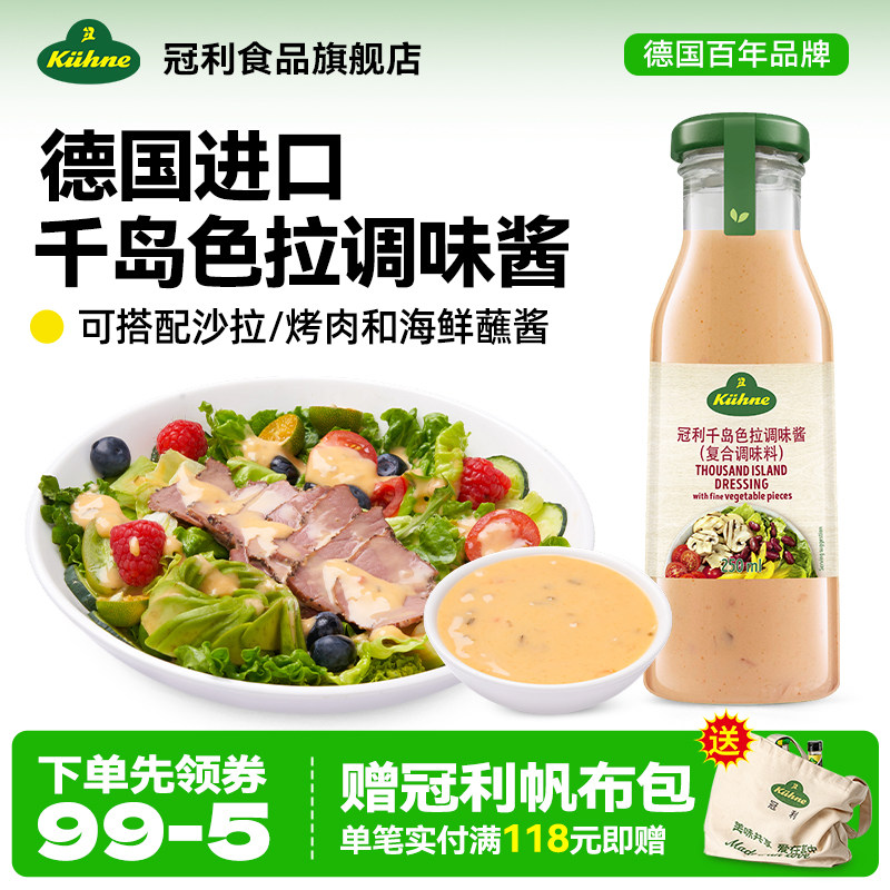 进口调味料德国千岛沙拉酱冠利图片