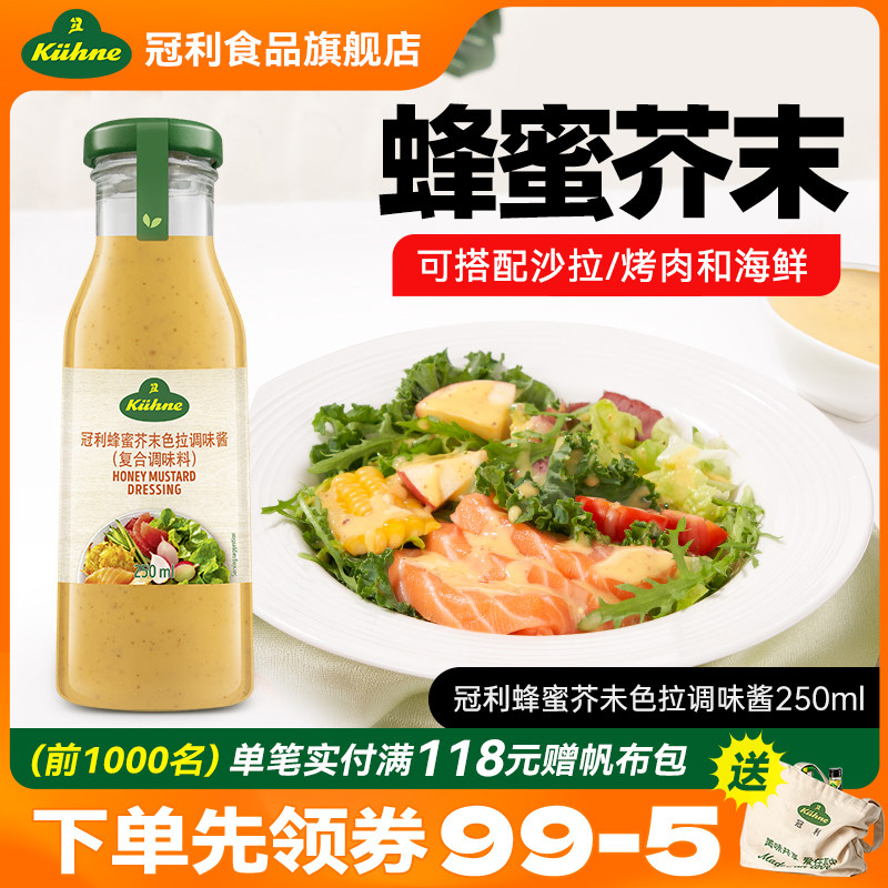 蜂蜜沙拉酱德国芥末冠利图片