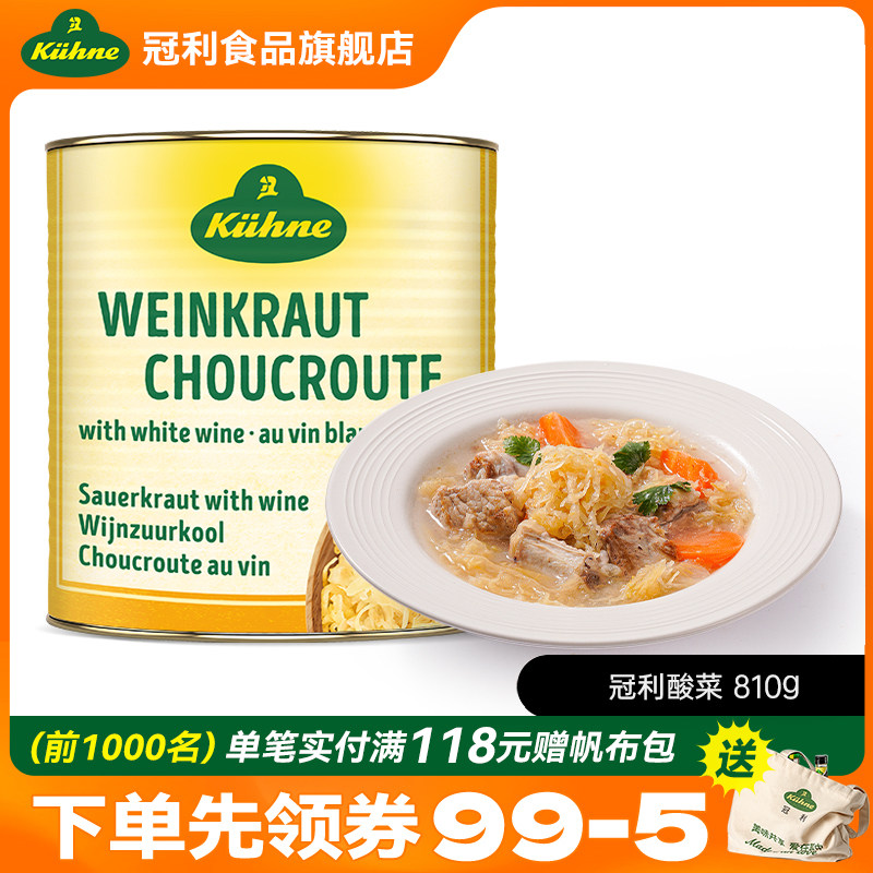 德国进口0脂酸菜白甘蓝酸椰菜烧烤香肠西餐配菜炖肉中式烧菜810g