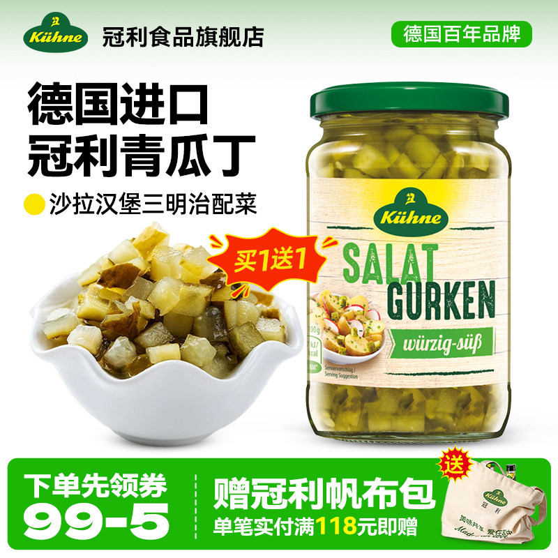 德国进口冠利酸黄瓜青瓜丁腌黄瓜粒下饭菜沙拉汉堡三明治配菜图片