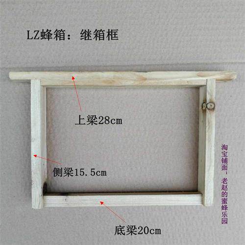新型半成品散装中蜂蜜蜂组合子蜜分离高窄巢框 交尾箱浅继箱巢框