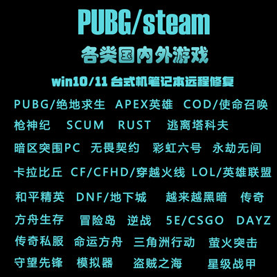 电脑英雄联盟机器码塔科夫LOL吃鸡三角洲CF无畏契约cs和平精英5e3