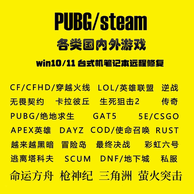 无畏契约val5E机器apex塔科夫pubg绝地求生意志scum腐蚀RUST码LOL