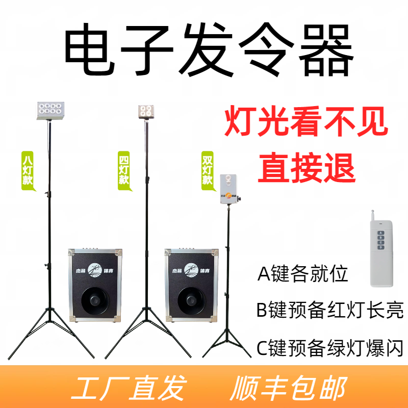电子发令器运动会专业发令设备百米起跑杰昌体育高亮信号展示发令