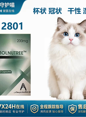 印度2801猫咪杯状冠状干性湿性猫用口服绿色胶囊台湾香港直邮