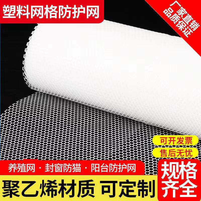 阳台防护网塑料围栏网窗户防掉防盗窗垫板安全网护栏猫防坠封窗