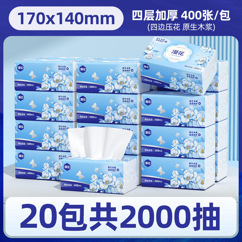 居家囤货必入漫花蓝茶花抽纸4层400 张*20大包整箱家用实惠装,洗护清洁剂/卫生巾/纸/香薰,家用擦手纸,淘宝优惠券,粉丝福利购,淘宝优惠卷