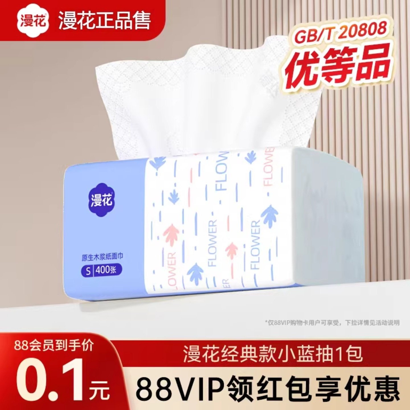 漫花5层加厚原木抽纸原生木浆压花不掉屑家用整箱实惠装餐巾纸,洗护清洁剂/卫生巾/纸/香薰,家用擦手纸,淘宝优惠券,粉丝福利购,淘宝优惠卷