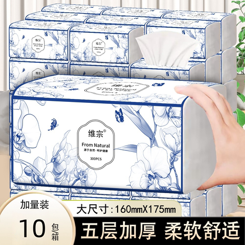 维宗青花餐巾纸10包装五层加厚家用实惠大包160*175mm柔软舒适款