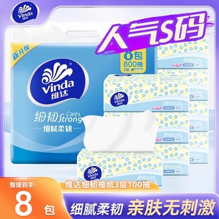 维达细韧3层100抽抽纸纸巾面巾纸餐巾纸家用卫生纸批发实惠不易破