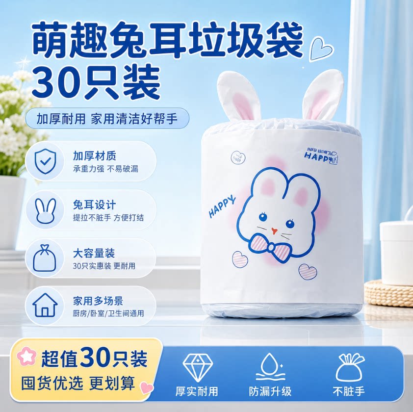 30只大卷装兔兔抽绳式垃圾袋加厚手提家用厨房断点撕式实惠塑料袋
