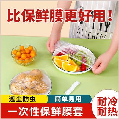 厨房剩菜松紧口pe保鲜膜套