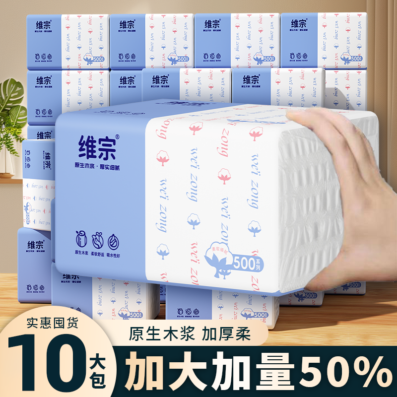 维宗加厚柔软亲肤可湿水面巾纸